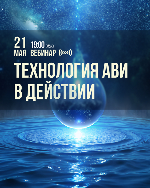 Вебинар. Как вода может изменить здоровье